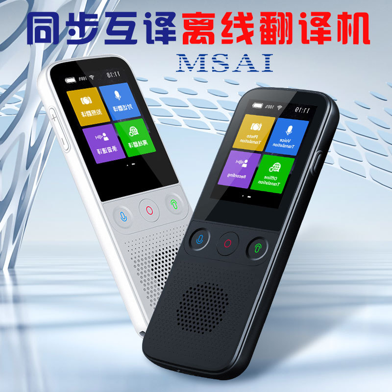 翻译机智能离线翻译器旅行语音翻譯器同声传译翻译耳机跨国交流棒