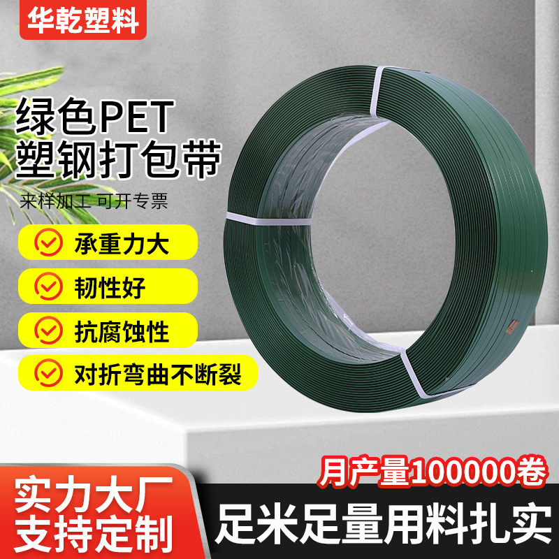 PET塑钢打包带1608塑钢带手动绿色机用pet塑料包装带热熔打包带