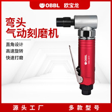 气动打磨机刻磨机小风磨笔磨光机轮胎补胎工具气磨机弯头OBBL6670