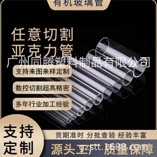 Manufacturer Acrylic Transparent Tube Supply Cylindrical Tube Specifications Square Tube Wholesale Color Tube Large Quantity Pmma Price Excellent
