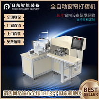 全自动窗帘打褶机布艺面料褶皱定褶机韩褶机褶景机窗帘头加工设备