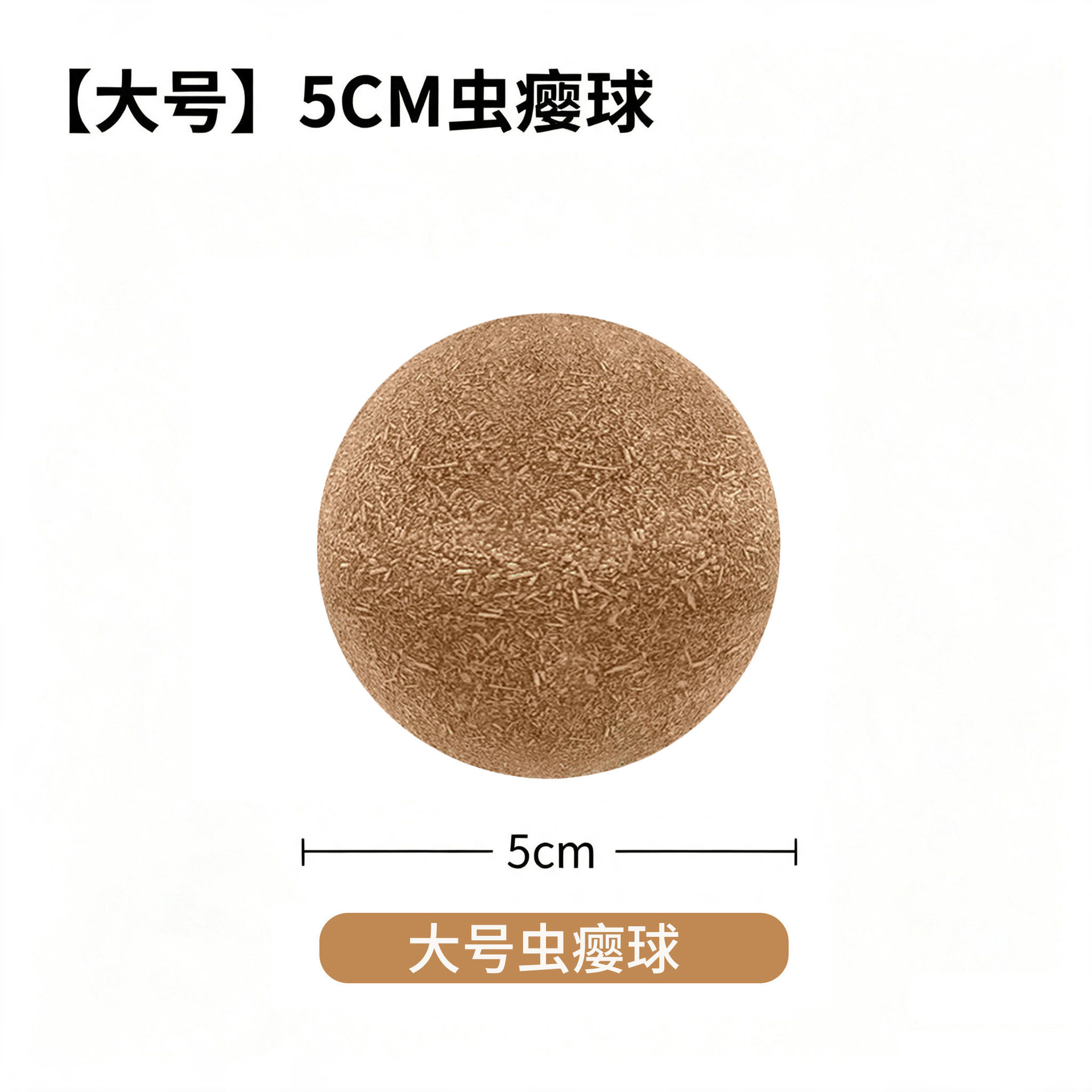 담즙열매볼【5cm】