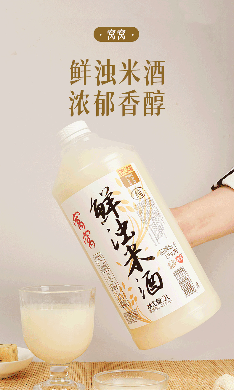 窝窝2L浊米酒汁新标_01.png