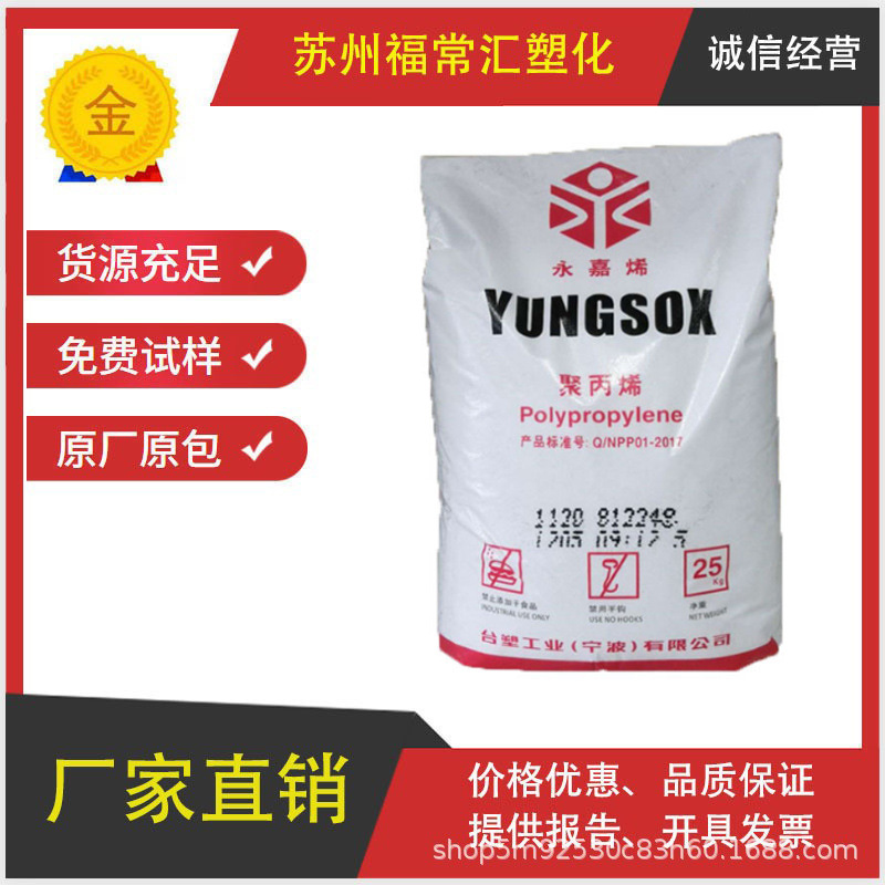 PP 台塑宁波 5090T 食品级 医用级 透明级 抗化学性
