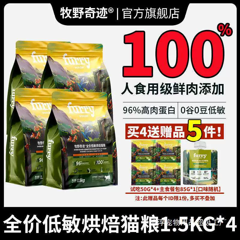 Makino Miracle Беззерновой низкотемпературный низкочувствительный корм для кошек, запеченный корм для кошек с курицей и кроликом, универсальный корм для кошек с сырым мясом, запеченный