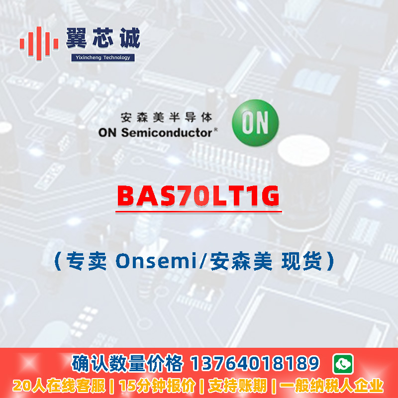 ONSEMI BAS70LT1G 肖特基二极管和肖特基整流器 SOT23-3 二三极管