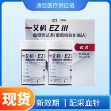艾科血糖仪ez3血糖测试仪家用EZⅢ血糖测试纸精准测糖尿病测血糖