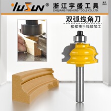 宇盛双弧线角刀扶手刀木工铣刀具蝴蝶型线条刀橱柜线刀花型吊顶刀