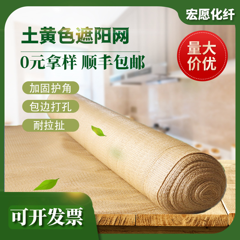 土黄色厂家批发遮阳网盖煤沙网防尘盖土网伪装遮阴防晒防晒降温