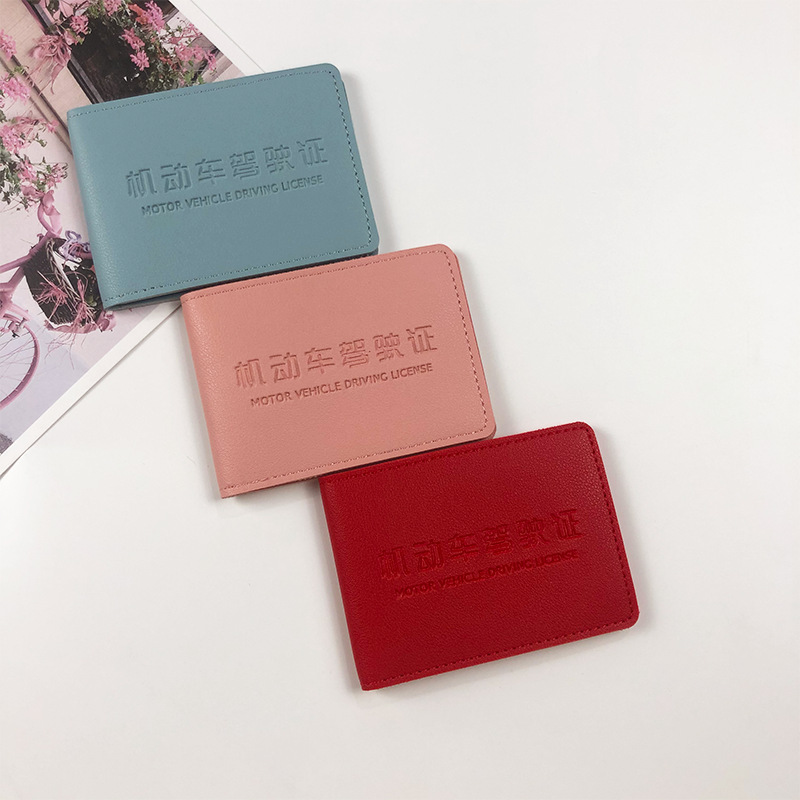 驾驶证皮套