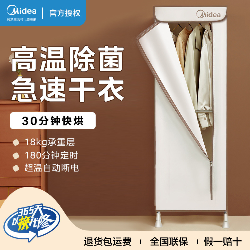 美的烘干机家用可折叠便携式布罩烘烤速干衣服神器小型宿舍衣柜