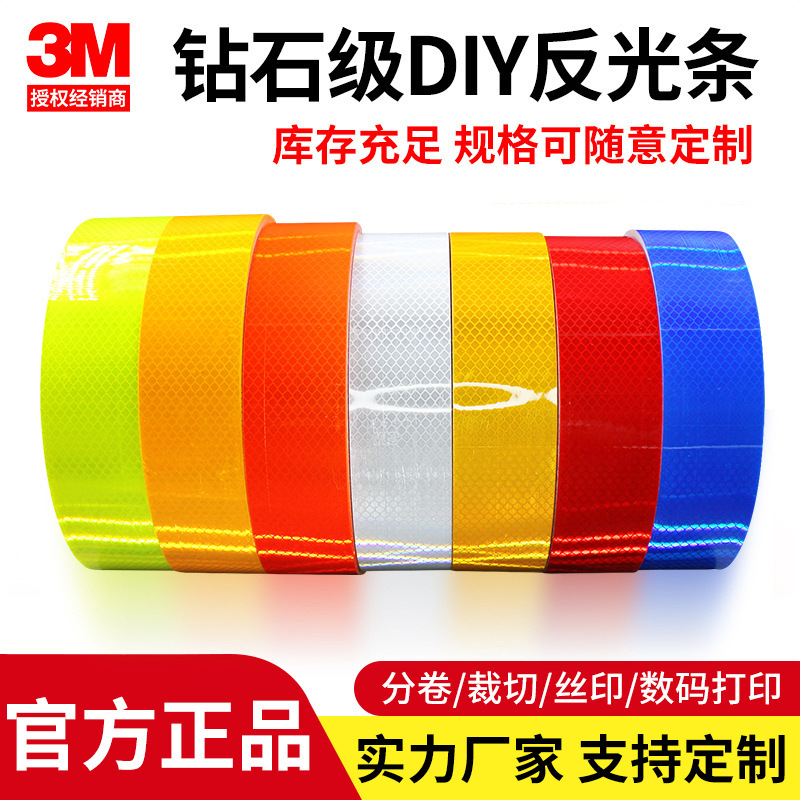 3M钻石级反光贴汽车电动车摩托车贴夜间反光条警示贴纸醒目反光膜