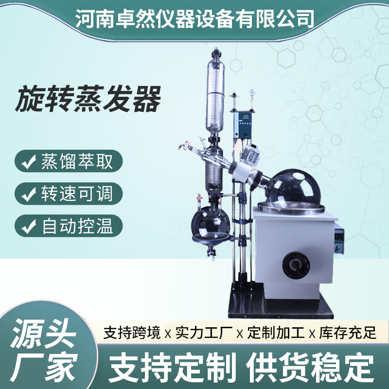 RE系列升降式旋转蒸发仪10L20L实验室蒸馏提纯结晶大型旋转蒸发器