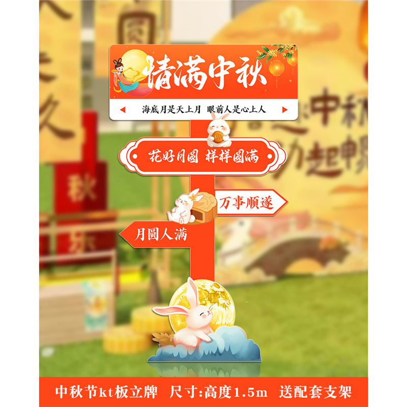 中秋节装饰商场店铺活动美陈场景氛围布置背景板kt板拍照活动道具|undefined