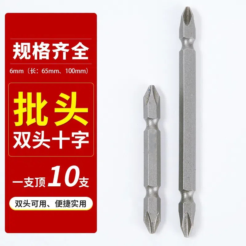 高硬度双头十字批头电动加长螺丝刀手电钻带强磁碳钢十字批头套装