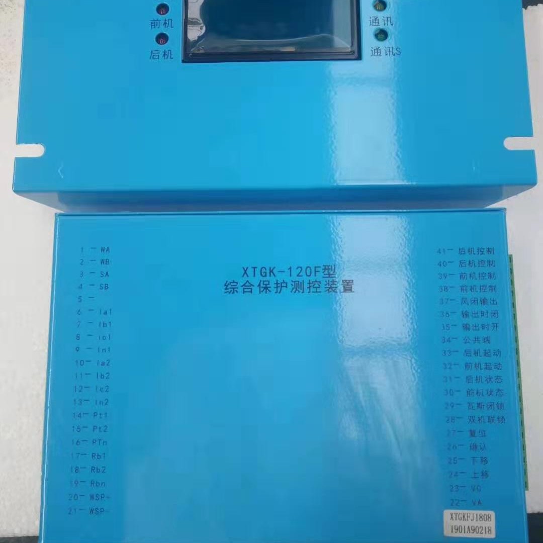 供应XTGK-120F综合保护测控装置欢迎订购