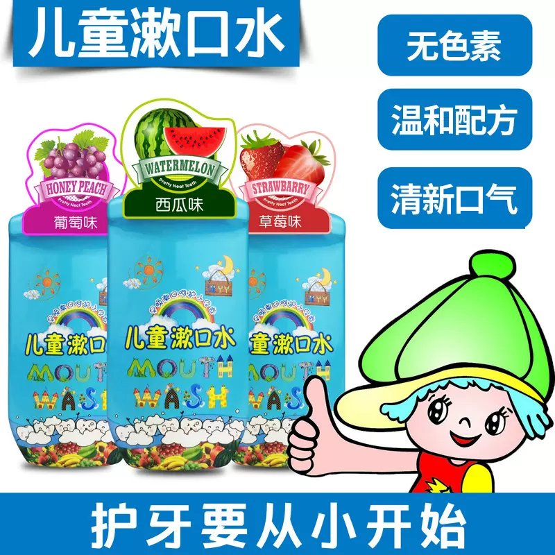 儿童漱口水清洁口腔口腔护理清新口气一件代发源头工厂批发