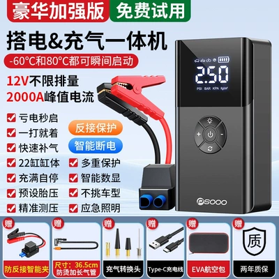 air pump all-in-one device, battery | Car on the line of fire - luxury-enhanced-version-emergency-power-supply-air-compressor-tire-pressure-gauge-no-displacement-limit-zero-power-instant-start-intelligent-anti-reverse-connection-protection-aviation-bag-inflatable-set-charging-cable