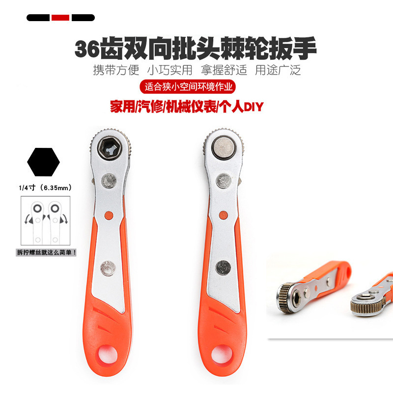 狭小空间用36齿棘轮扳手双向正反转L型弯头拐角挡泥板起子工