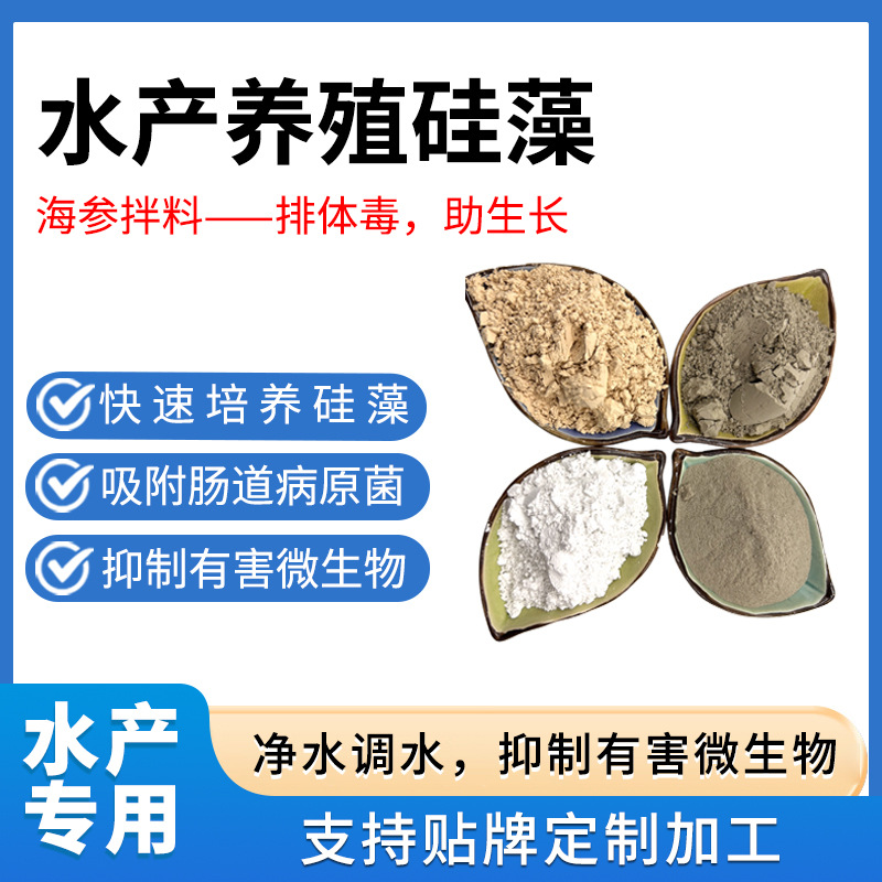 水产养殖硅藻复合硅藻种鱼塘肥水培藻绿水原料海参饲料硅藻精粉