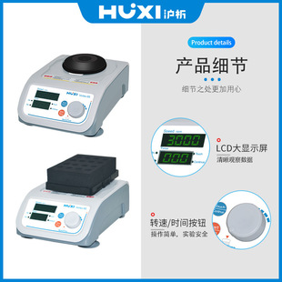 Huxi Vortex-8 Vortex Mixer Laboratory Multi-Purpose Mixer Magnetic Stirrer Microplate Oscillator