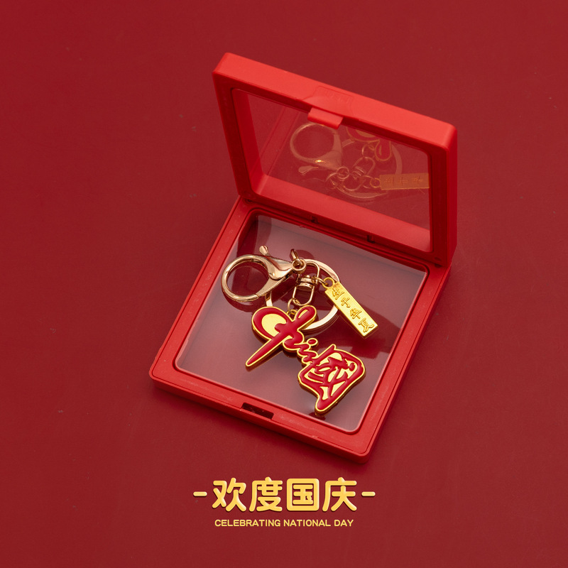 国庆礼物中国地图五星红旗钥匙扣挂件创意元旦爱国小礼品挂饰吊坠|undefined