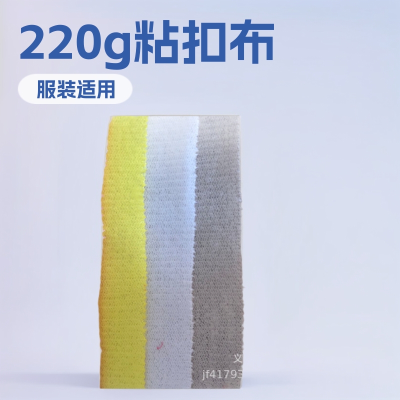 起毛布粘扣带 魔术贴尼龙拉毛布圈绒布220克粘扣布120克拉毛布