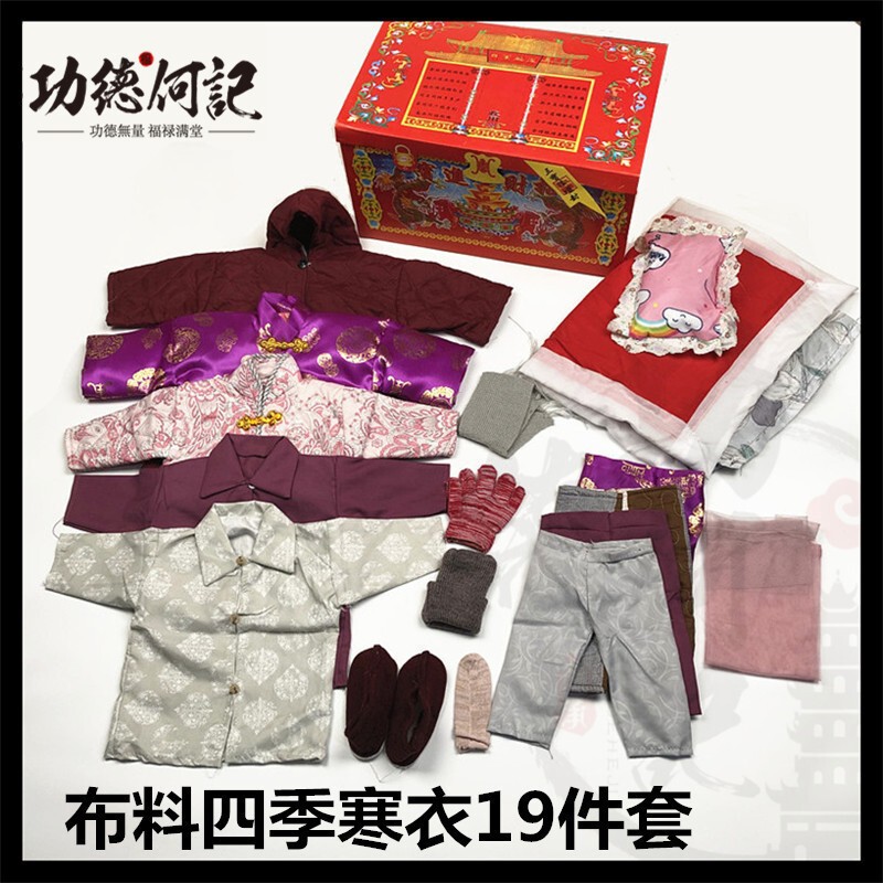 Value-For-Money Version of the Nineteen-Piece Suit of Cold Clothes for the Four Seasons, Qingming Festival, Anniversary, Burning Paper, Clothes, Sacrificial Supplies, Free Shipping Value-For-Money Version of the Nineteen-Piece Suit of Cold Clothes for the Four Seasons, Qingming Festival, Anniversary, Burning Paper, Clothes, Sacrificial Supplies, Free Shipping