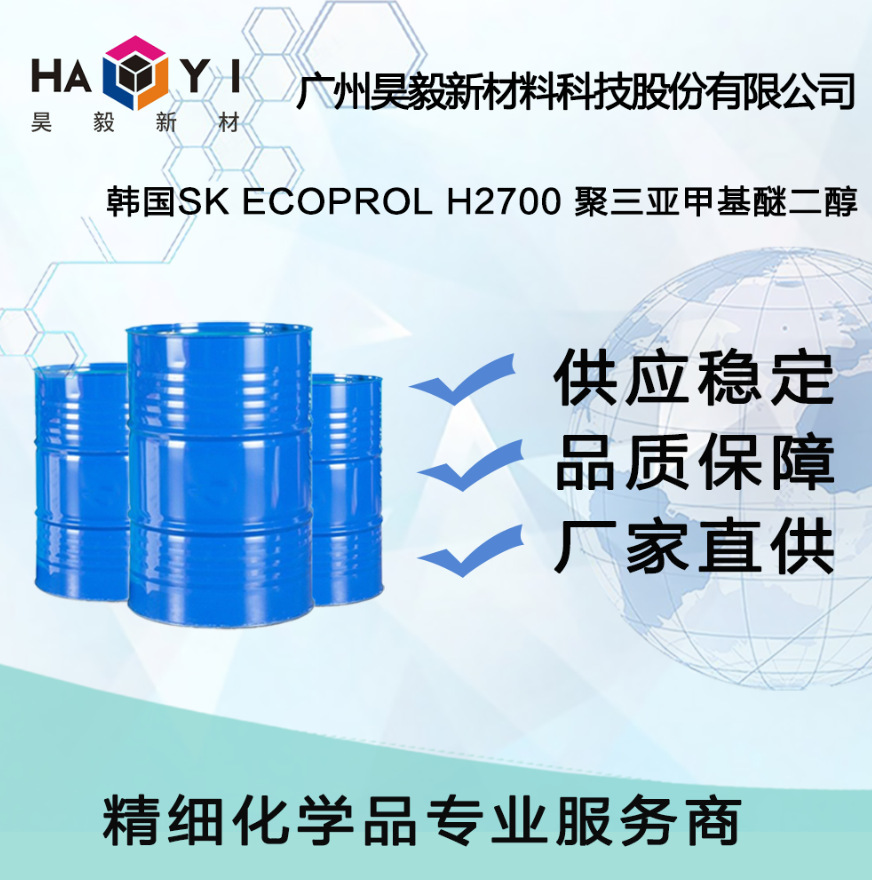 韩国SK ECOPROL H2700 聚三亚甲基醚二醇