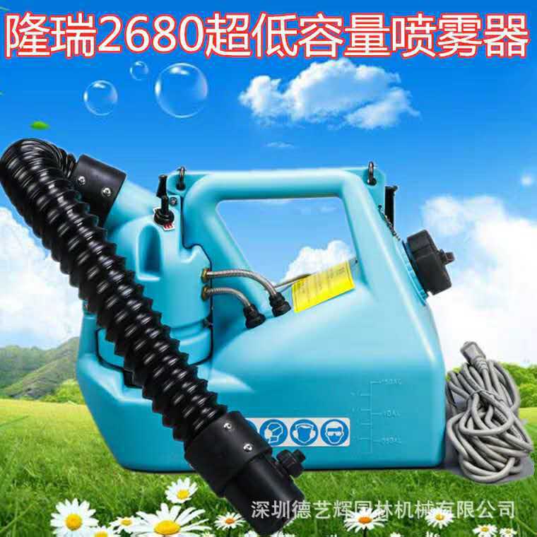隆瑞2680电动超低容量喷雾器气溶胶雾化器灭蚊虫消毒防疫打药机