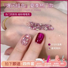 懒人建构胶水果猫眼双色组合甲油胶2025年新款夏日爆闪亮片美甲胶