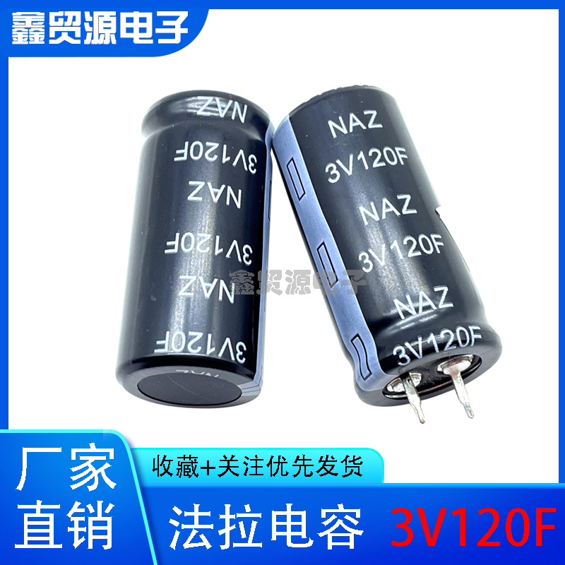 GDCPH全新原装汽车法拉 3V120F超级电容2.7V法拉电容 硬脚牛角 3v