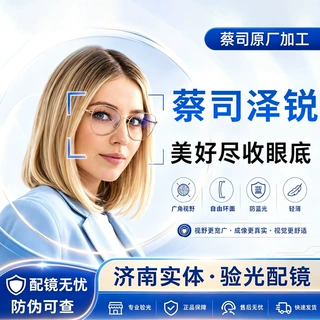 蔡司泽锐近视镜片鎏金膜防蓝光树脂镜片高折轻薄眼防蓝光PLUS