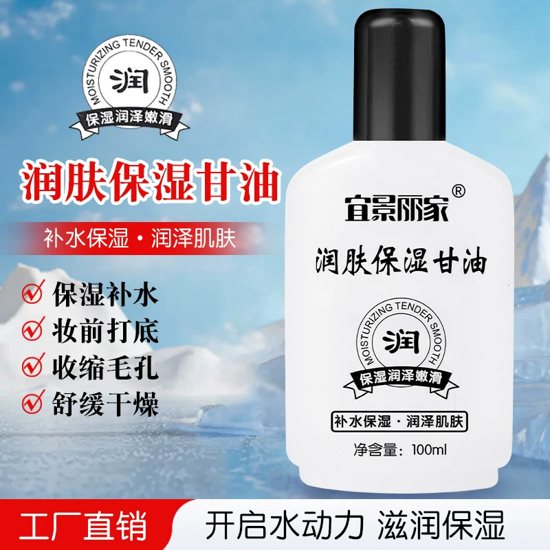 Производитель оптовая продажа увлажняющий глицерин 100 мл глицерин крем для рук увлажняет руки и ноги, чтобы предотвратить сухость и растрескивание и шероховатость