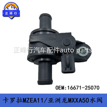 16671-25070 COROLLA���_��MZEA11/������MXXA50ů�L����ˮ�y