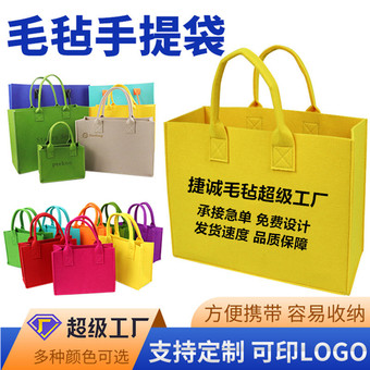 2025时尚购物礼品布袋春节毛毡包定制广告托特包伴手礼毛毡手提袋