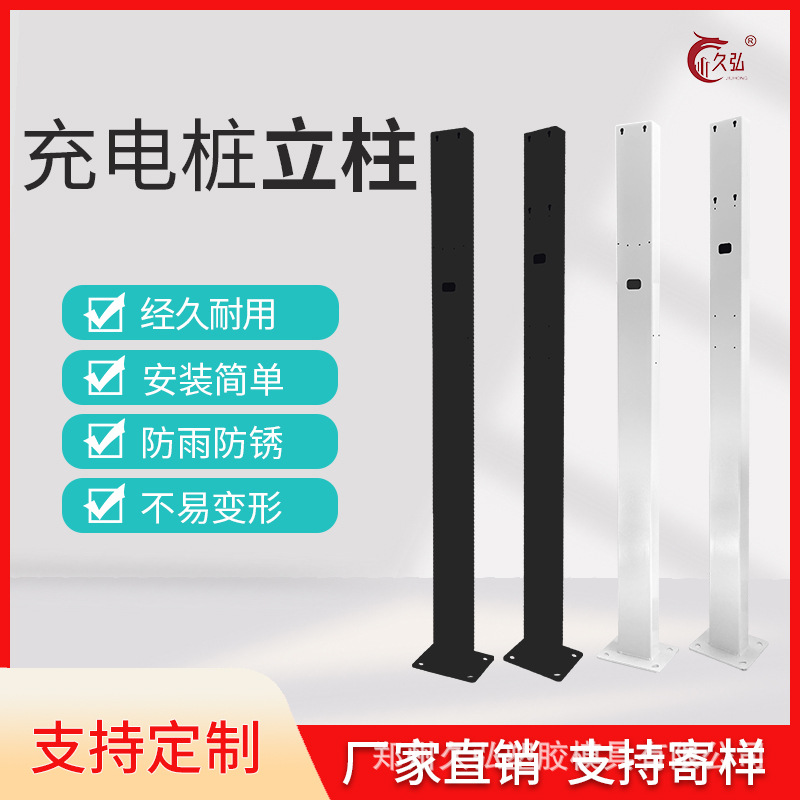 7kw充电桩立柱耐用耐磨户外防雨室内安装简单通用立柱杆固定支架