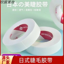 日本嫁接睫毛胶带美睫专用透气防水孔胶布隔离过眼贴种工具用品敏