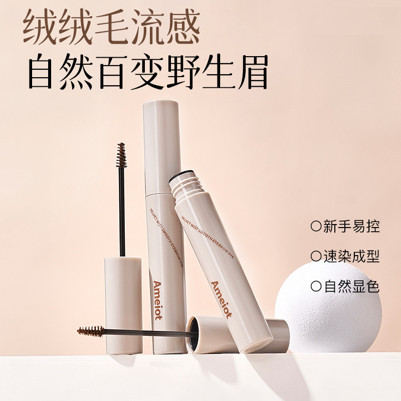 【批发询价】Ameiot染眉膏女防水自然野生眉浅眉毛染色膏笔色棕色