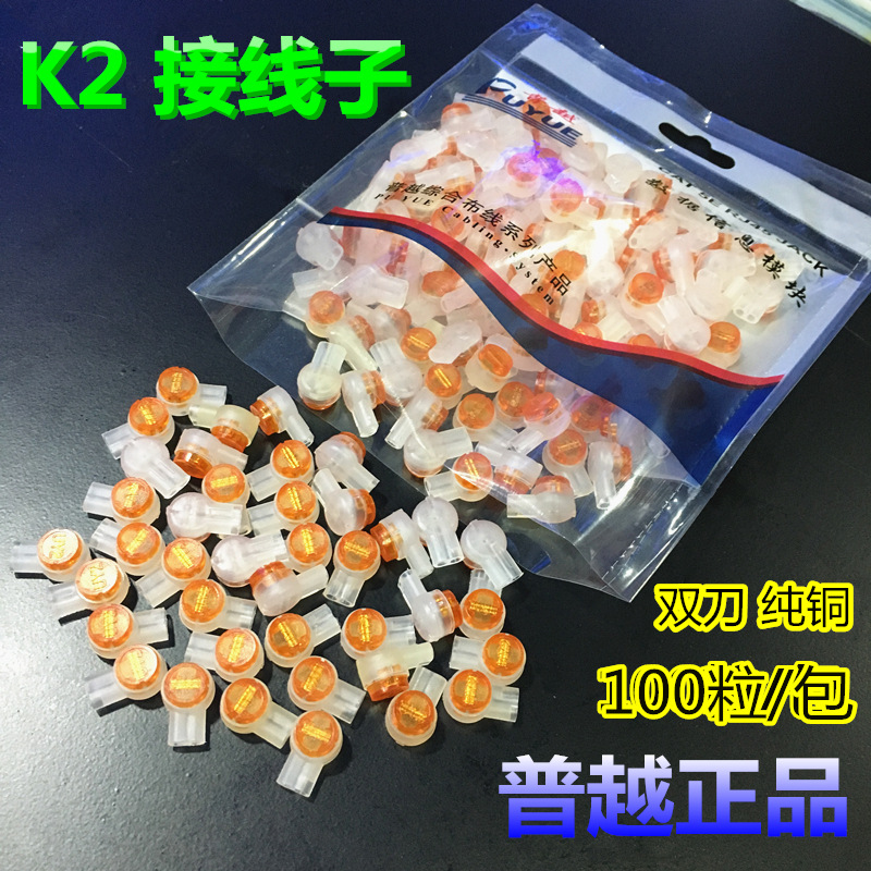 K2双刀片接线子 UY2接线子 网线接线子 电话线接线端子 100颗/包