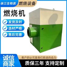 生物质燃烧机中小型秸秆木屑自动给料风冷燃烧器节能颗粒高效燃烧