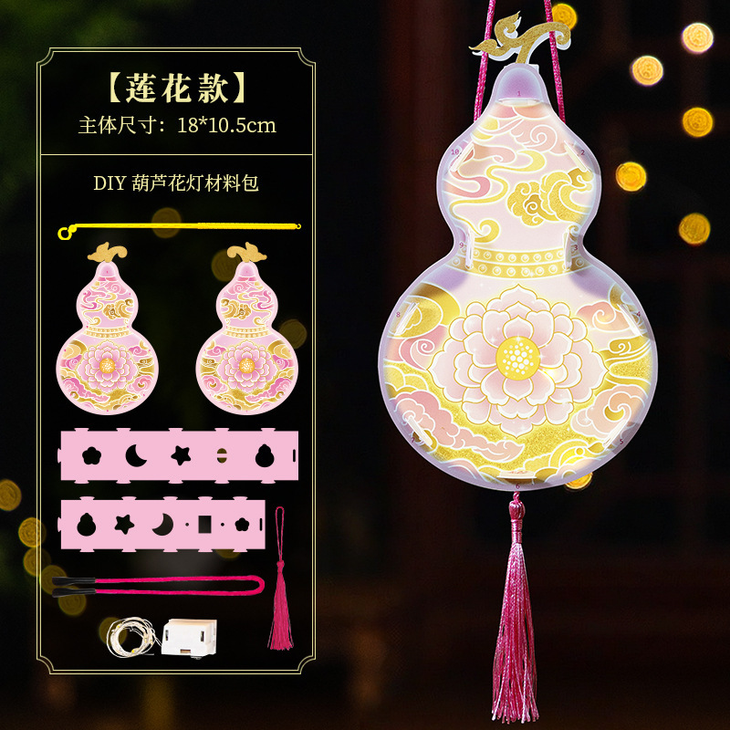 中秋节灯笼发光立体古风葫芦灯笼手工diy材料包儿童手提花灯摆摊|undefined