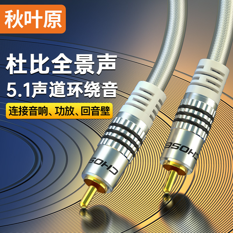 Akihara RCA coaxial audio cable subwoofer TV SPDIF Lotus cable RCA video connection 75 euros