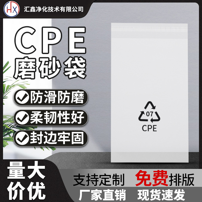 CPE磨砂袋防静电透明平口自粘袋 手机壳加厚自封袋手机电池包装袋