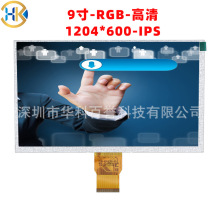 9寸液晶屏 1024 600 IPS TFT-LCD显示屏 宽温高亮 可配套 触摸屏