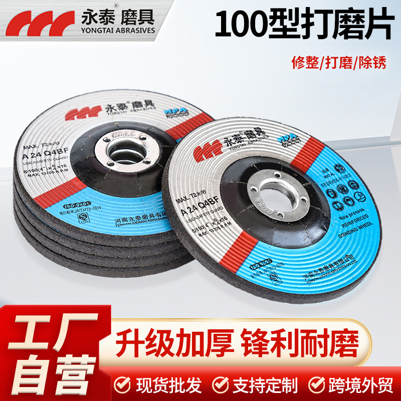 永泰砂轮片100型角磨片角磨机打磨片金属砂轮片批发不锈钢磨具