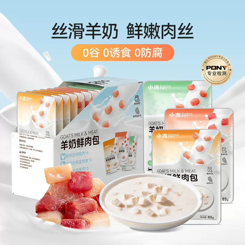 猫咪零食羊奶鲜肉湿粮包鸡肉鸽子成幼猫补水罐头狗狗肉泥宠物主食