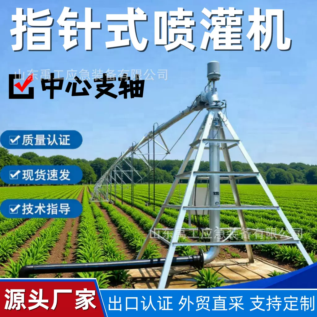指针式喷灌机 农田灌溉平移式喷灌机 大型全自动喷灌设备