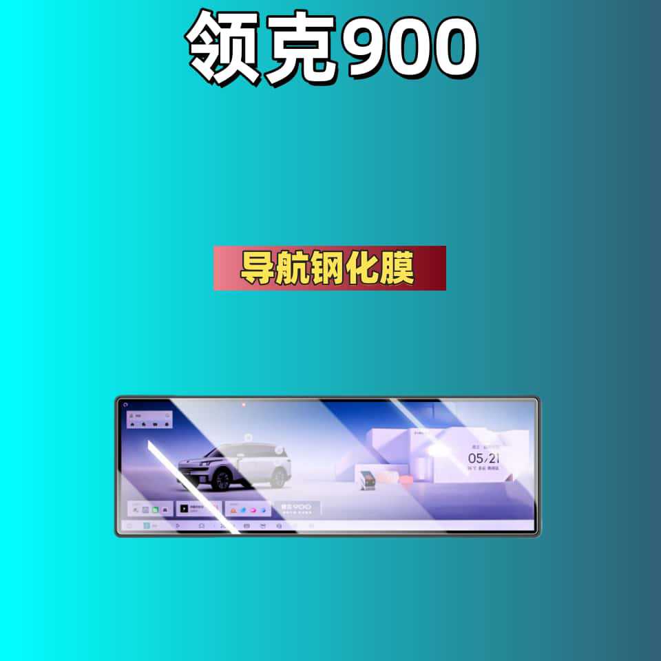 Suitable for 25 Models of Lynk & Co 900 Screen Tempered Film, Navigation Center Console Film, Car Interior Accessories, Film, Car Accessories