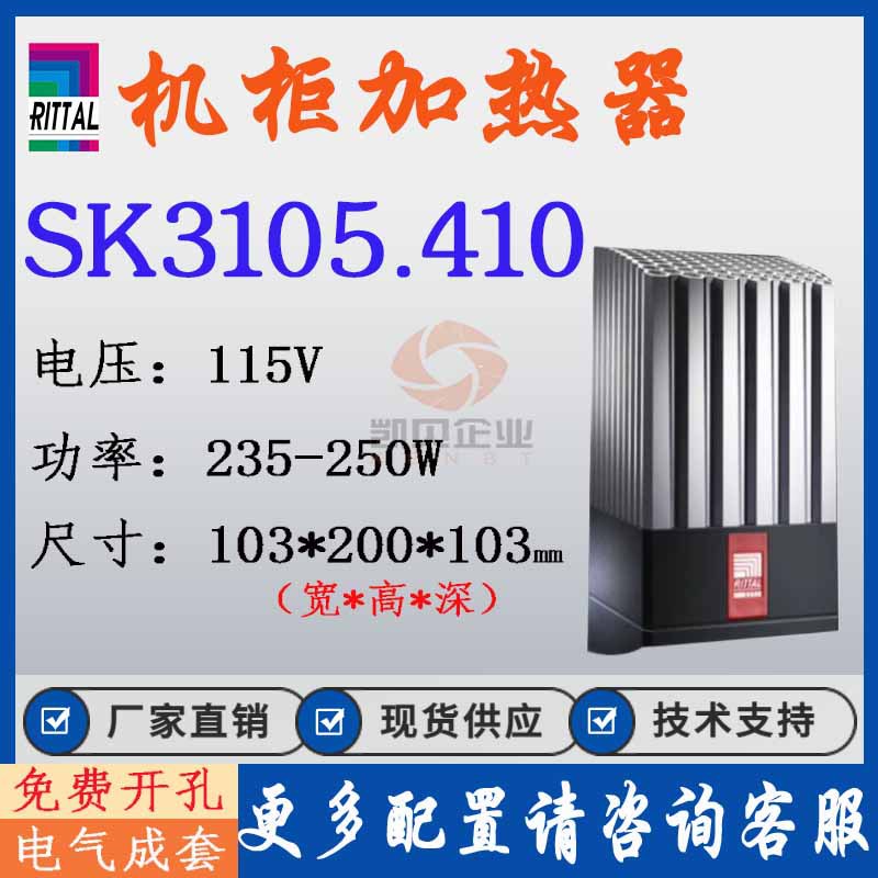 正品威图加热器SK3105.410 3105410原装115V 250W带风扇加热装置